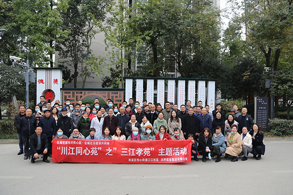 川开党员、青年走进三江社区开展主题活动