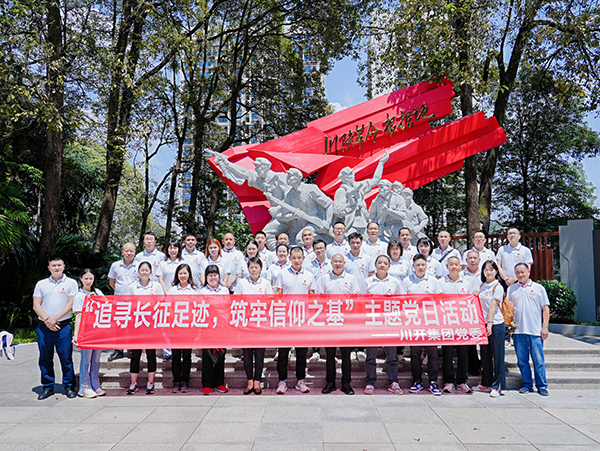 集团党委开展 “追寻长征足迹，筑牢信仰之基” 庆七一党建活动
